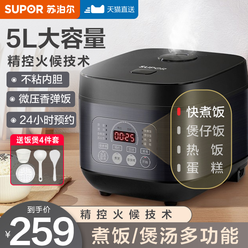 Supoir electric rice cooker home 5L liters 4 personal intelligent multifunction electric rice cooker with large capacity 6 saucepan cooking and cooking