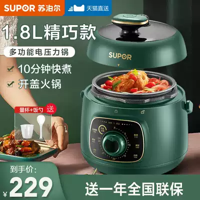 Supor small electronic pressure cooker household mini pressure cooker rice cooker 1-2 people use 3 multifunctional smart official