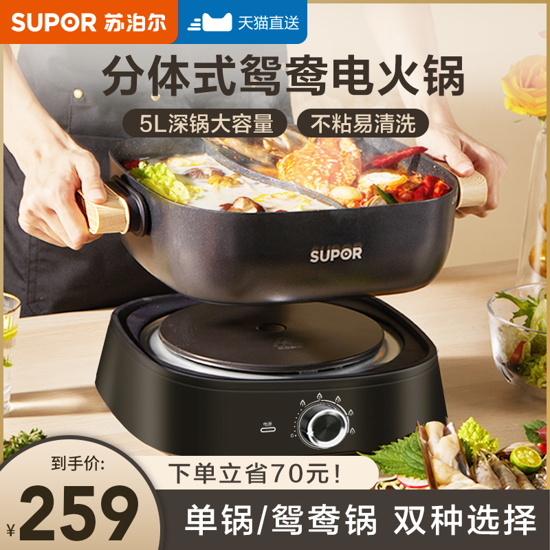 Supoir Yuanyang electric hot pot boiler Home Two-style hot pot special pot electric pot multifunction quick cooking pot Dormitory Pan
