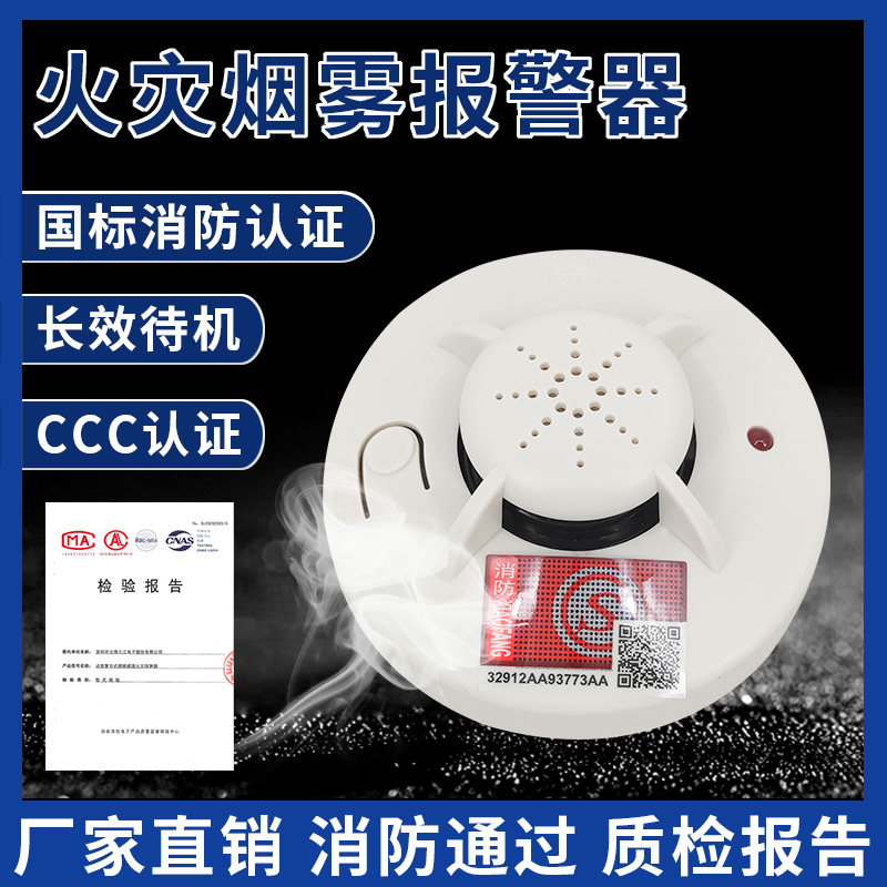 Smoke Alarm Fire Special 3c Certified Commercial Smart Smoke Senter Fire Independent Fire Smoke Sensation Detector