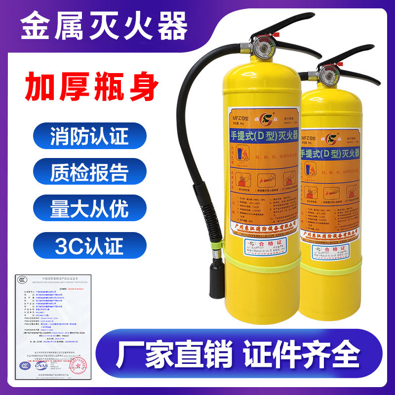 Lisheng Class D metal fire extinguisher Lithium magnesium aluminum alloy fire extinguisher fire 4 kg 7kg type D 35kg sodium chloride