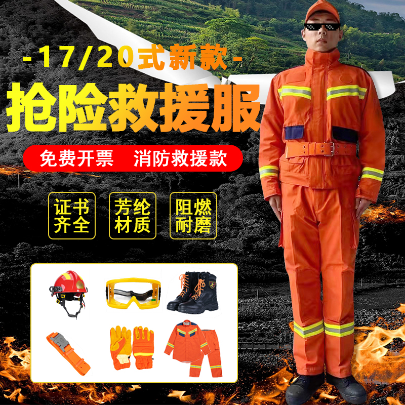 2020 - type new rescue suit seven sets of emergency rescue suit emergency response and fire - fighting clothing for cotton - sen