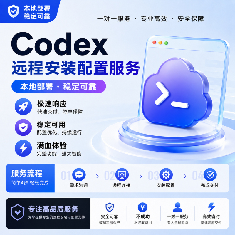 Codex Remote Installation Issues Solved, Local Setup Chinese Language Configuration, Login Repair Service, Full-Featured Version