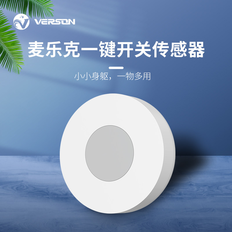 Microphone Emergency Button One-Key Switch Sensor Suitable for Huawei HiLink Smart Home Scenarios