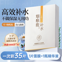 Moisturizing and Whitening Mask for Women to Remove Yellow Air and Improve Darkness Niacinamide Mens Exclusive Official Flagship Store