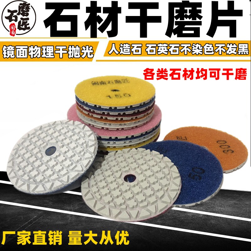 Stone mirror dry polishing sheet marble quartz stone joint polishing sheet diamond dry polishing sheet artificial stone polishing sheet