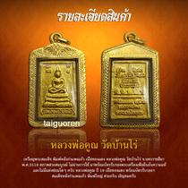 Thailand splayed foot Somdej gold-plated version 2519 LP Kun Abaijia genuine brand