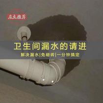 Water leakage on the back of the water surface of the sewage guard pipe on the upper floor waterproof inner water wall leak repair leak-proof toilet seepage-proof roof material