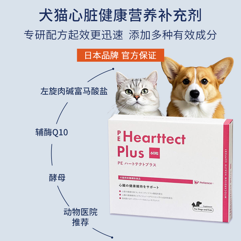 日本原产PE哈特泰克：猫狗宠物心肌炎加强辅酶Q10，缓解气喘的福音！