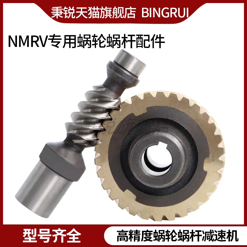 NMRV series worm gear reducer accessories reducer vertical aluminum shell small turbine box