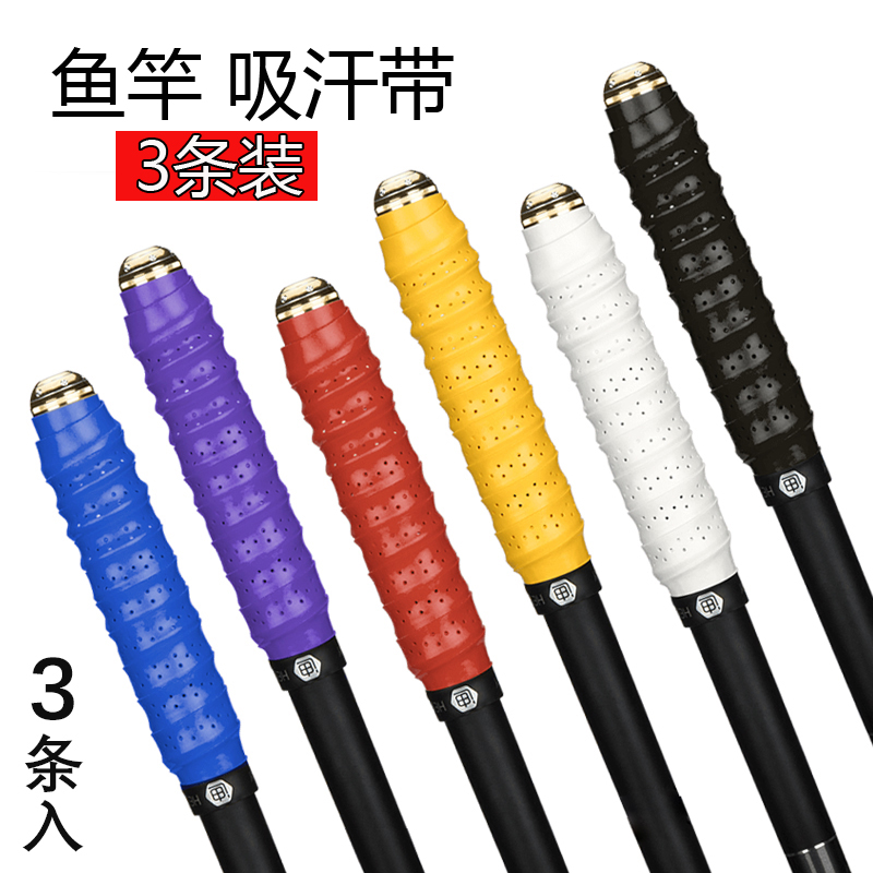 3 fishing rods hand grip leather keel fishing rod sweat-absorbing belt non-slip fishing rod fishing small accessories equipment fishing gear