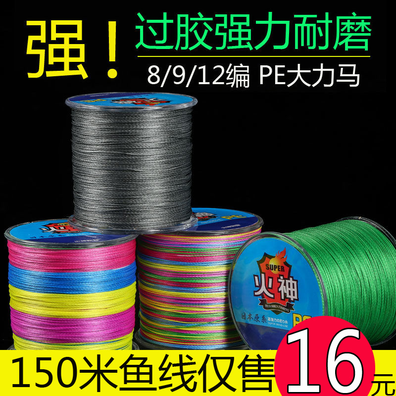 150 m Great Things Sea Fishing Vigorous Horse Fish Line Main Line Subspecial PE Line Main Force Anchor Fish Subline 9 Editor