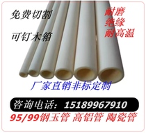 Wear-resistant and high-temperature resistant 95 corundum tube tube furnace protection tube insulated hollow alumina ceramic 99 corundum tube corrosion resistant
