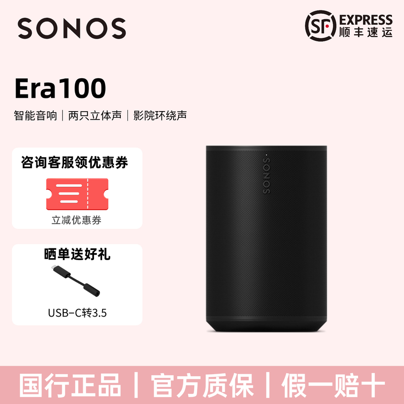 Sonos Era 100 Bluetooth Smart Speaker Small Home Desktop Computer Speaker One Upgrade Store Commercial Use