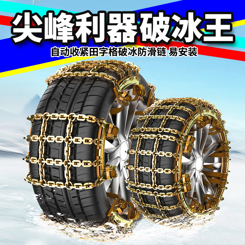 North Steam Magic Speed S3 S3 S2 H3 S6 S6 S6 Car Tires Anti-Slip Chain Winter Emergency Sleepy Snow Chains-Taobao