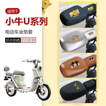 Mavericks u series cushion cover seat cover seat bag leather waterproof rain breathable sun protection new national standard breathable mesh four seasons