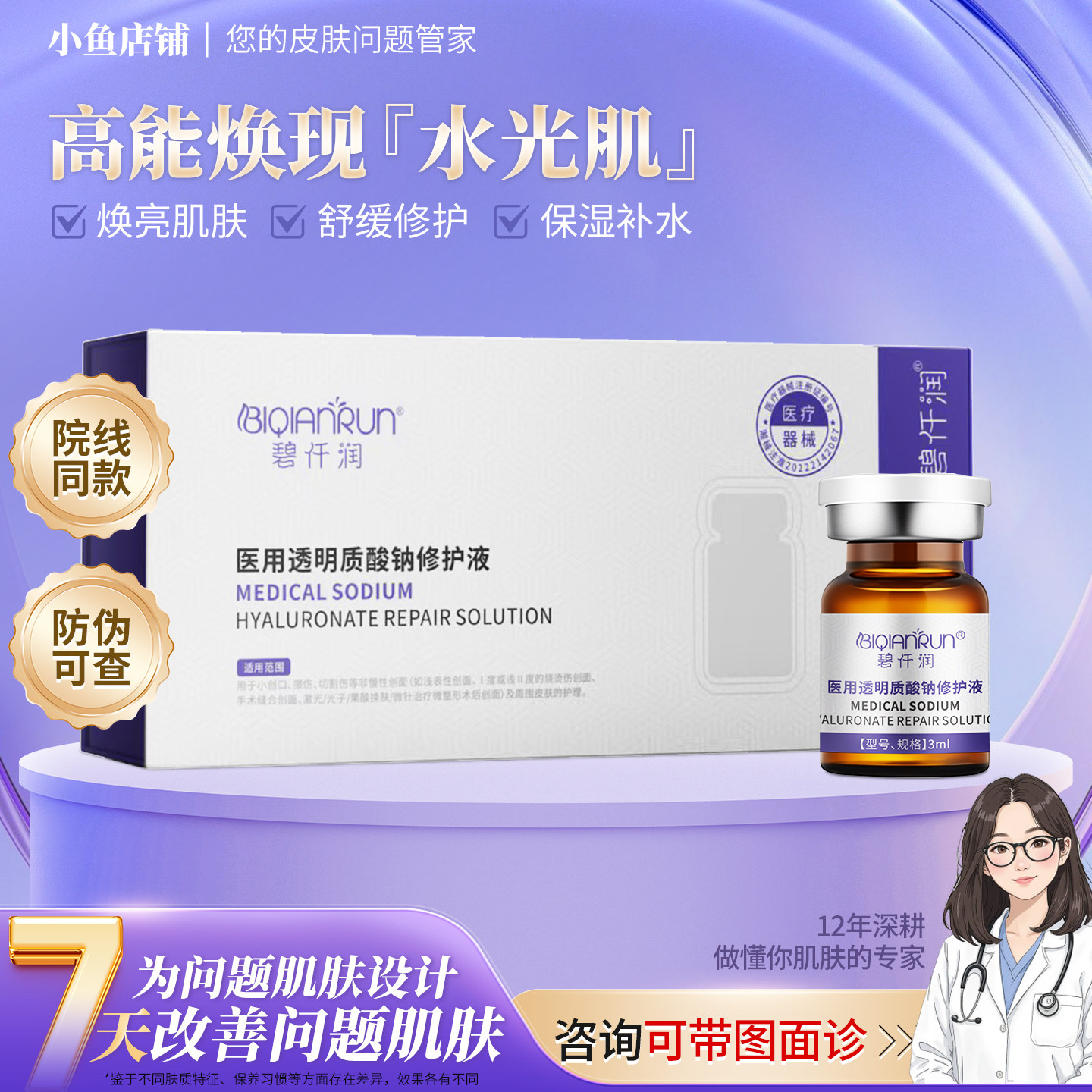 碧仟润三文鱼水光精华液修护屏障红血丝搭配靓肤水光原液防伪可查评价- 淘宝网