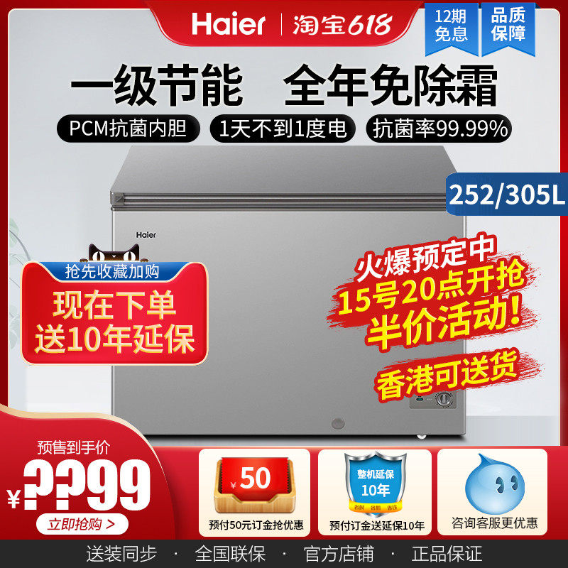 Haier Freezers Domestic Commercial 252 305HM Liter Small Rush Frozen Horizontal Freezer Refrigerated Frozen Frost-free Frosting