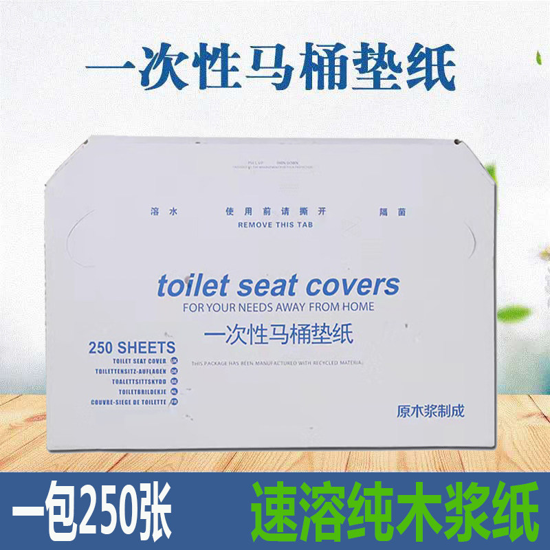 Disposable Toilet Cushion Paper Hotel Hospital Maternity with sitting toilet plate wood pulp soluble water cushion paper 250 pieces