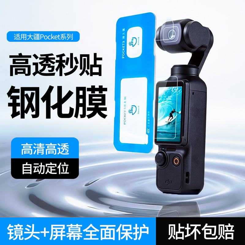 Suitable for Dji Pocket 4/3 Tempered Film Screen Film Lens Film Anti-Scratch Camera Film Protective Film Suitable for Dji Pocket 4/3 Tempered Film Screen Film Lens Film Anti-Scratch Camera Film Protective Film