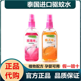 Thai version of mosquito repellent water, genuine anti-mosquito water purchasing agent