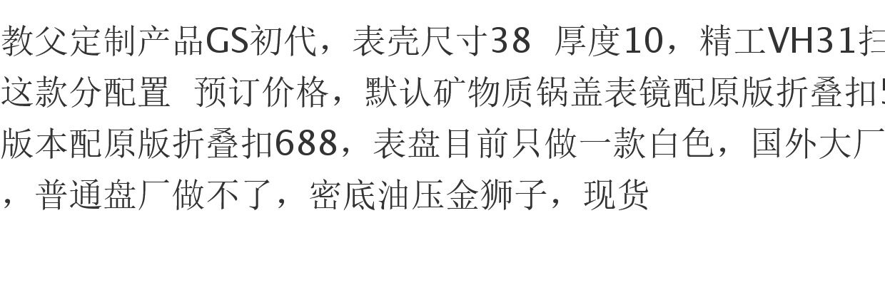 Наручные часы gs初代石英男表象牙白扫秒机芯 38mm精钢表壳五面打磨蓝宝石玻璃 Marlon brando gmt
