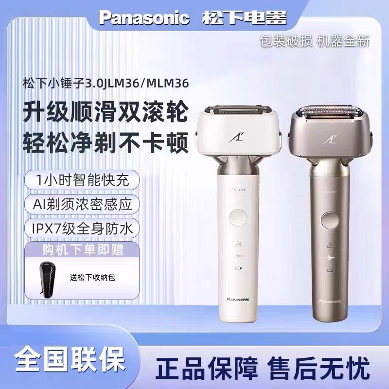 Panasonic Shaver Lm36 Little Hammer 3.0 Electric Reciprocating Smooth Roller Men's Razor Type-C