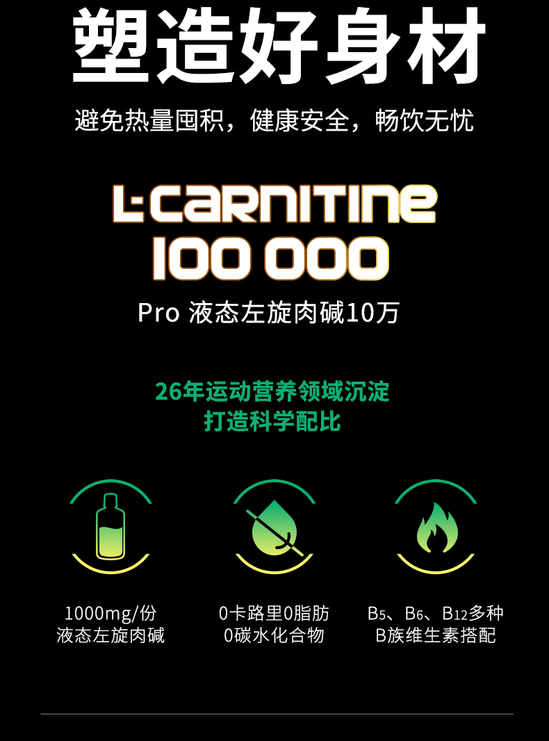 刘畊宏女孩专属，美国原产进口：1L 肌肉科技 PRO液态100000左旋肉碱 198元包邮，送体脂称+左旋软糖90粒 值值值-买手聚集的地方