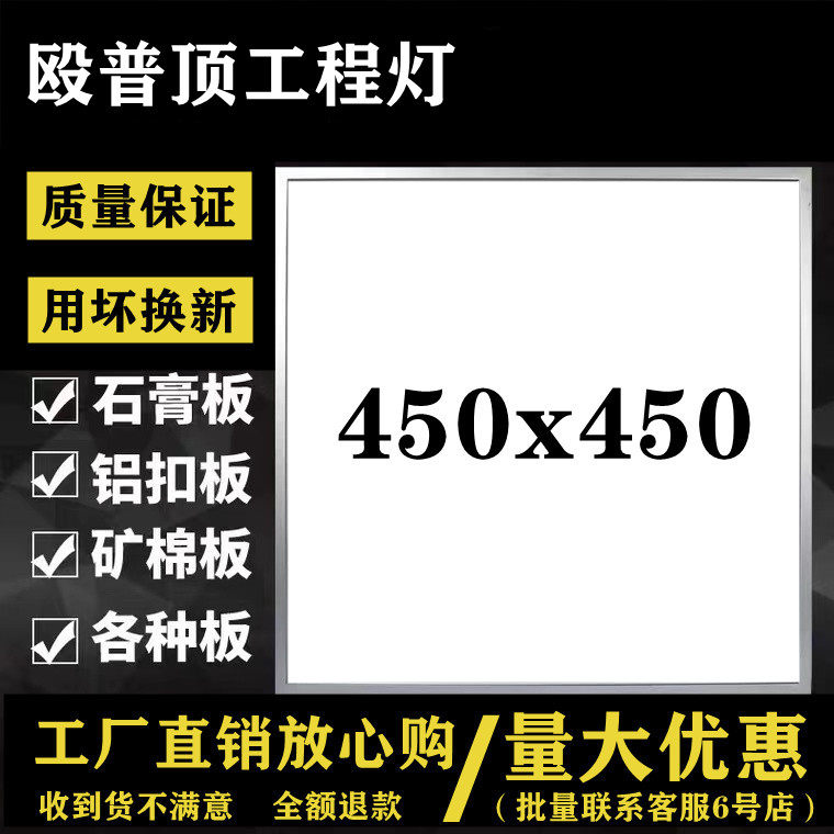 Integrated suspended ceiling led flat lamp 450x450 aluminium buckle plate living-room panel lamp embedded 45x45