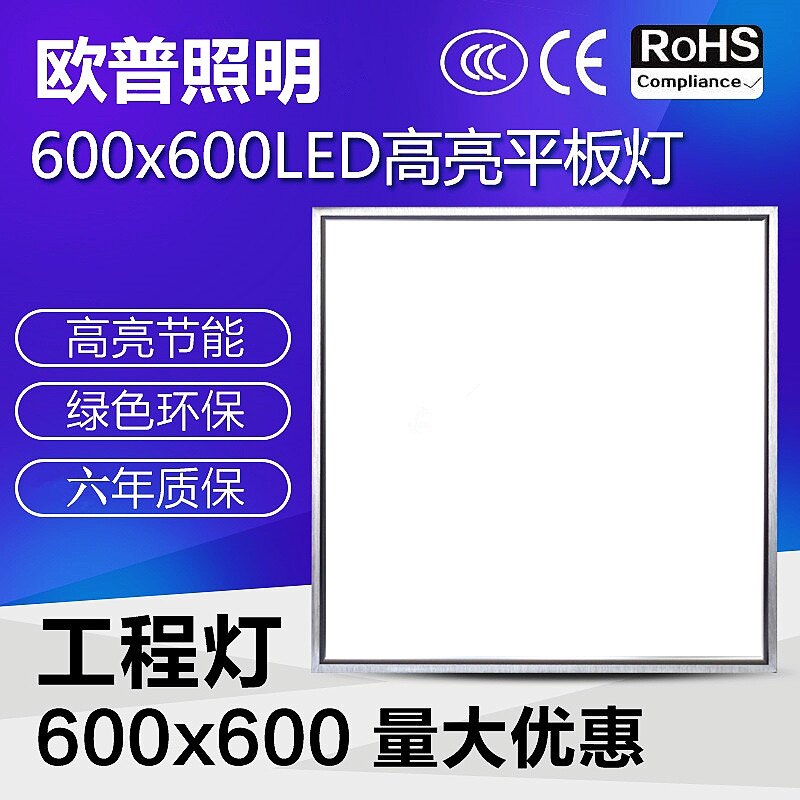OP lighting integrated ceiling LED600X600 flat panel light 60X60led engineering mineral wool gypsum board embedded