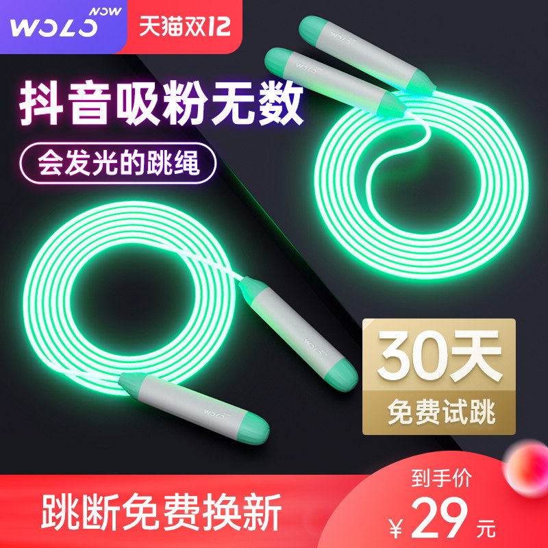 Wole luminous skipping rope children's special primary school examination fluorescent rope adult general weight loss slimming glare luminous