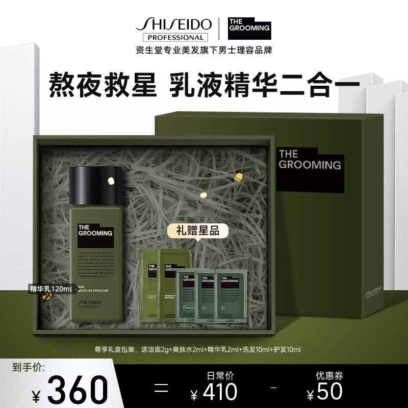 Japanese Shengkong Gromming Men's Essential Low Emulsion 2 in 1 oil moisturizing and replenishing surface moisturizing dew