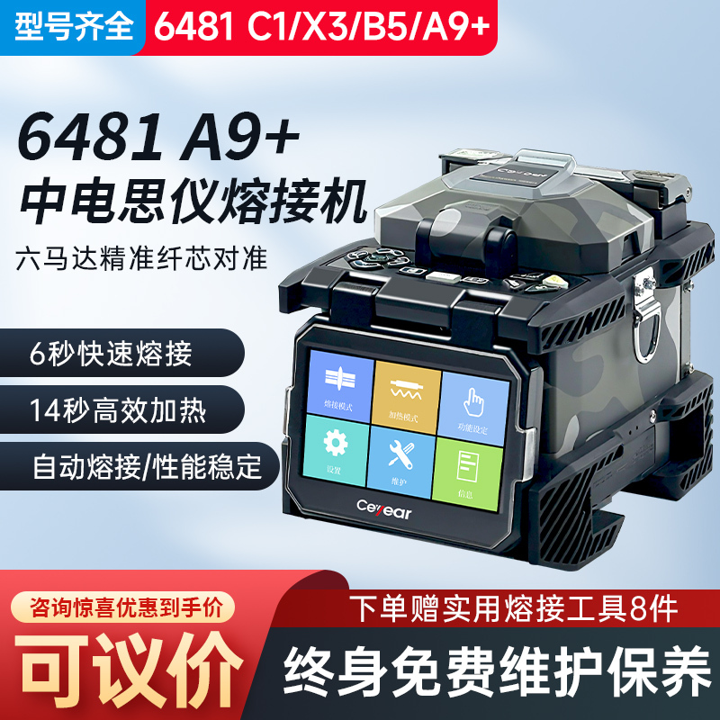 Cetc Cosy Fiber Optic Fusion Splicer 6481A9+/C1/B1+/S5 Fully Automatic Long-Distance Fiber Optic Splicing Machine