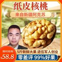 Xinjiang walnut thin skin 2021 original flavor 5 catty fresh new cargo paper Picwalnut pregnant woman snacks thin crust dry great walnut 0