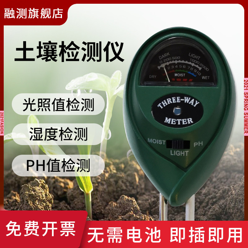 Greenhouse agricultural soil moisture fertilizer detector flower and grass potted acid-base sensor PH value nutrient moisture