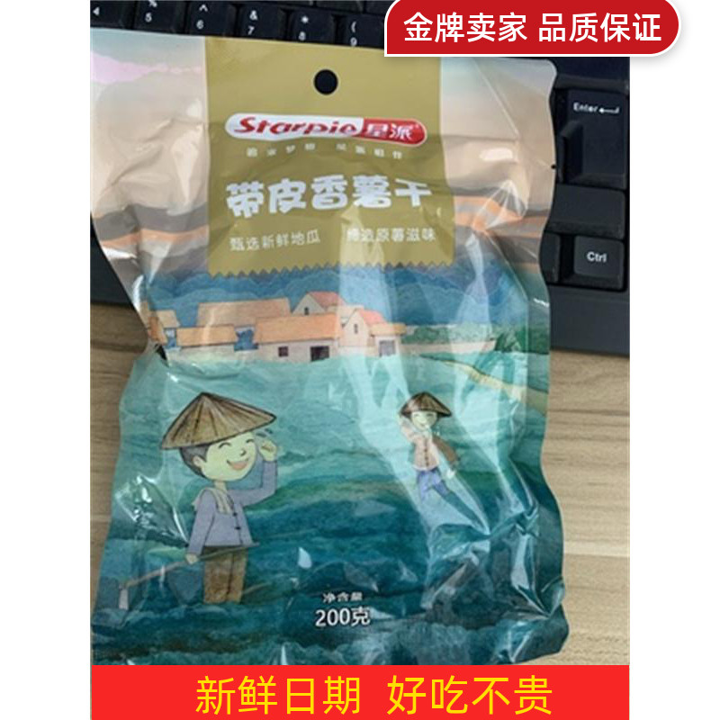 Starry inverted steamed sweet potato dried farmhouse homemade with leather aromas without sugar and oil without oil Add soft glutinous potato fries