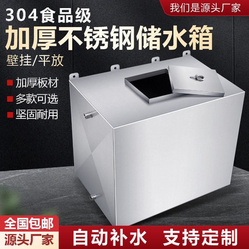  304 stainless steel water storage tank Home Commercial wall-mounted water storage water tower Kitchen Make-up Room Water Storage Barrel Water