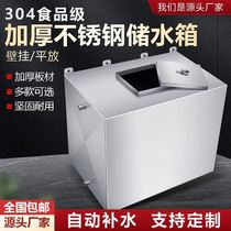  304 Stainless Steel Water Storage Tank Home Commercial Wall-mounted Water Tank Water Tower Kitchen Toilet Water Storage Barrel Water