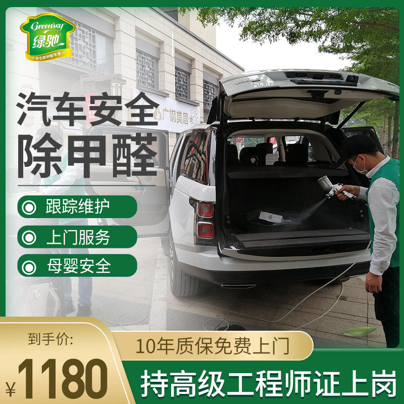 Green Ride Five Cars Nationwide Door To Door Formaldehyde Service New Car Removes Formaldehyde Taint Air Purifying Air