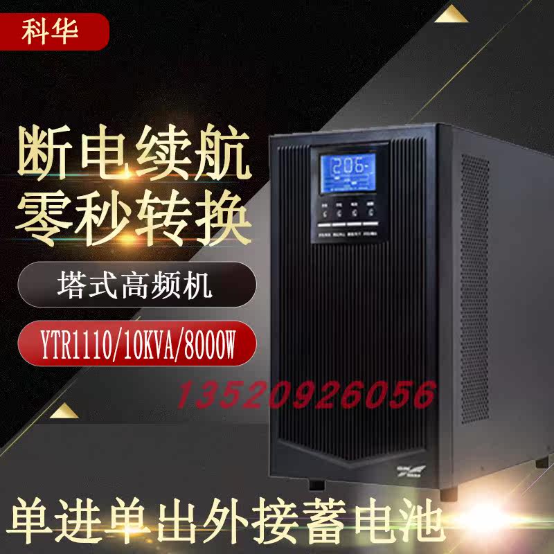 Kowa YTR1110 Online uninterrupted power supply UPS high machine room power outage 220V standby 10KVA 8000W