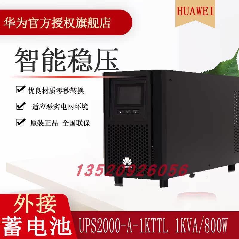 Huawei UPS uninterruptible power supply 2000-A-1KTTL online 1000VA 800W host needs external battery