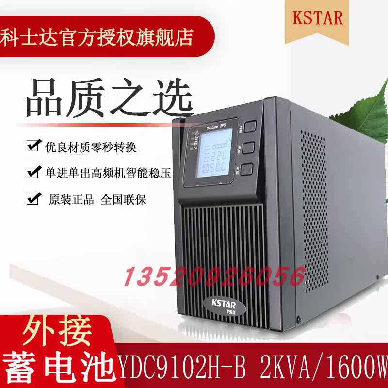 Costa UPS power supply YDC9102H-B 2000VA 1600W online server 48V battery voltage regulator