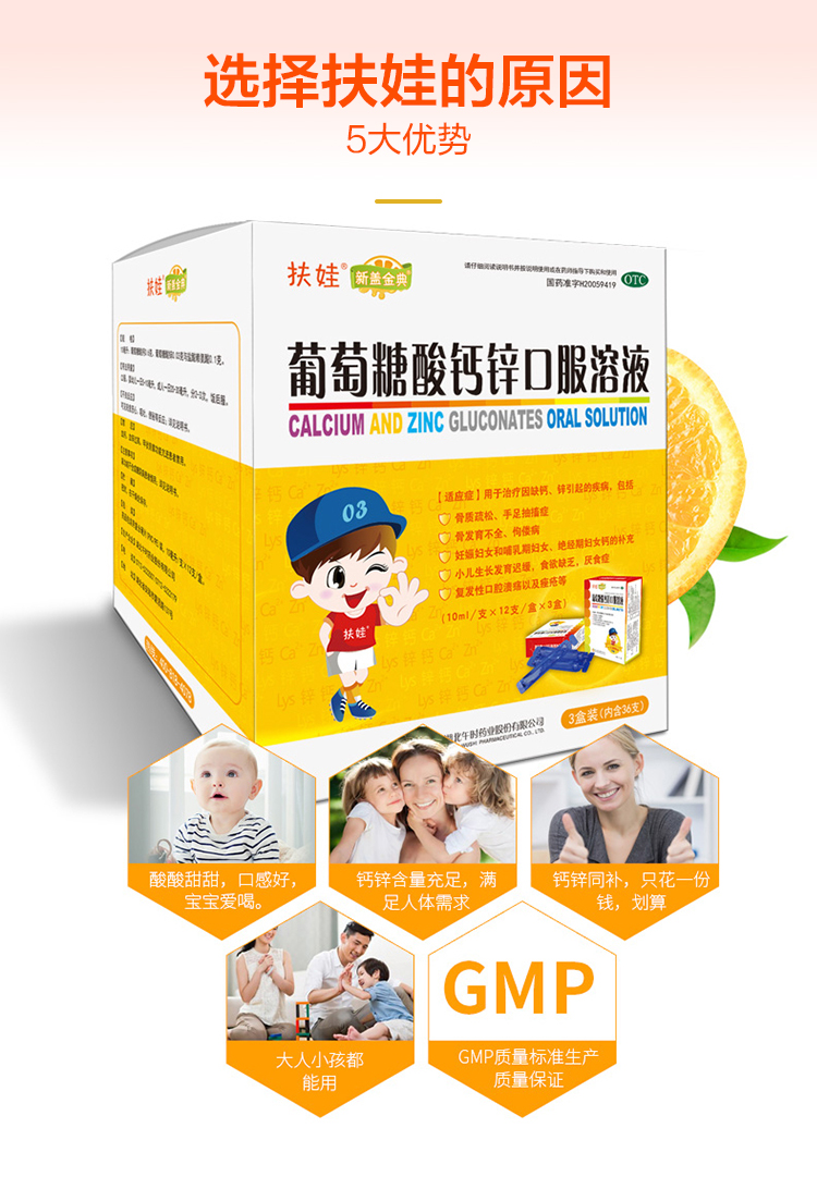 阿里健康大药房 扶娃 葡萄糖酸钙锌口服液 10ml*36支 图6