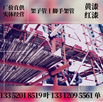 Shelf tube brush yellow paint red paint fixed ruler hot-dip galvanized shelf tube fasteners-straight seam welded pipe DN15-DN300
