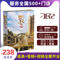 (Diao Min 2) Script Kill Entity This 8 People This modern Joy Mechanism Camp Plot Entity Reasoning Table Tours