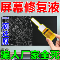 LCD TV screen scratch repair liquid computer screen LCD screen central control cracked screen polishing repair artifact