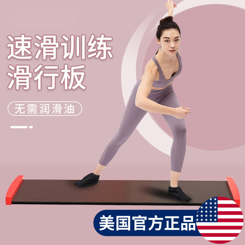 Home fitness skateboard skating trainer short track speed skating pad stovepipe slimming artifact ski machine skating