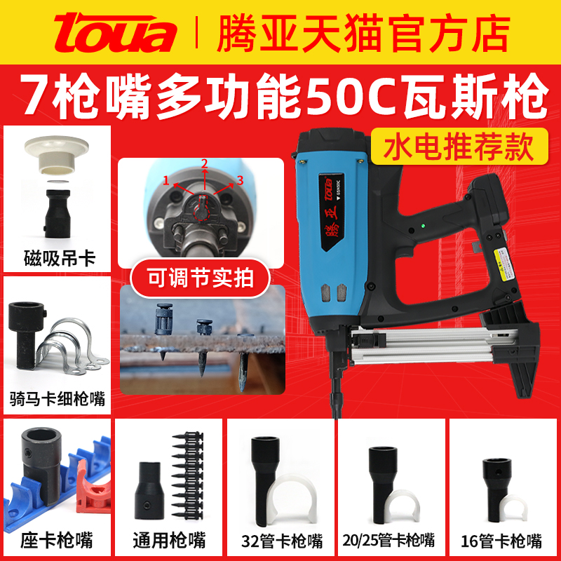 Tengya gas nail grab hydropower special nail gun Concrete nail gun Gas electric cement wall gas nail gun