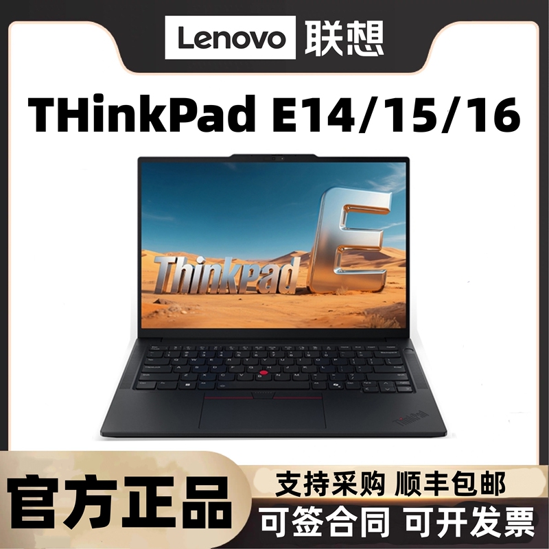 Lenovo/Lenovo ThinkPad E14/E15/E16 Core Edition Business Office Laptop Purchase