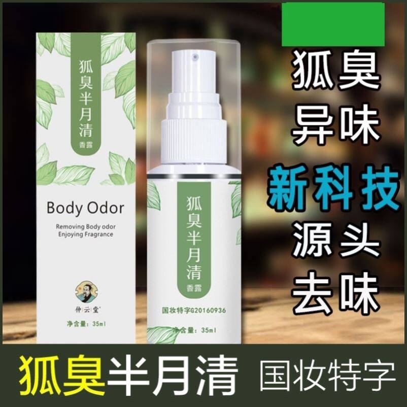 Remove axillary smell arc smell arc axillary axillary dew, dew, decontaminate spray